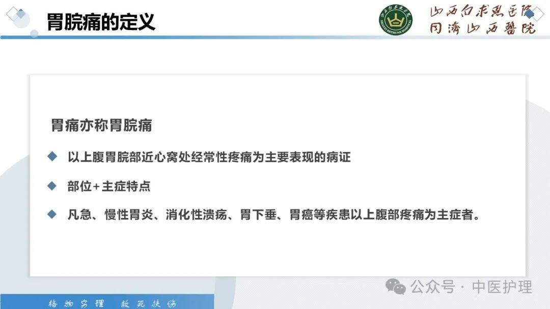 【PPT】胃脘痛的中医护理 - 知乎