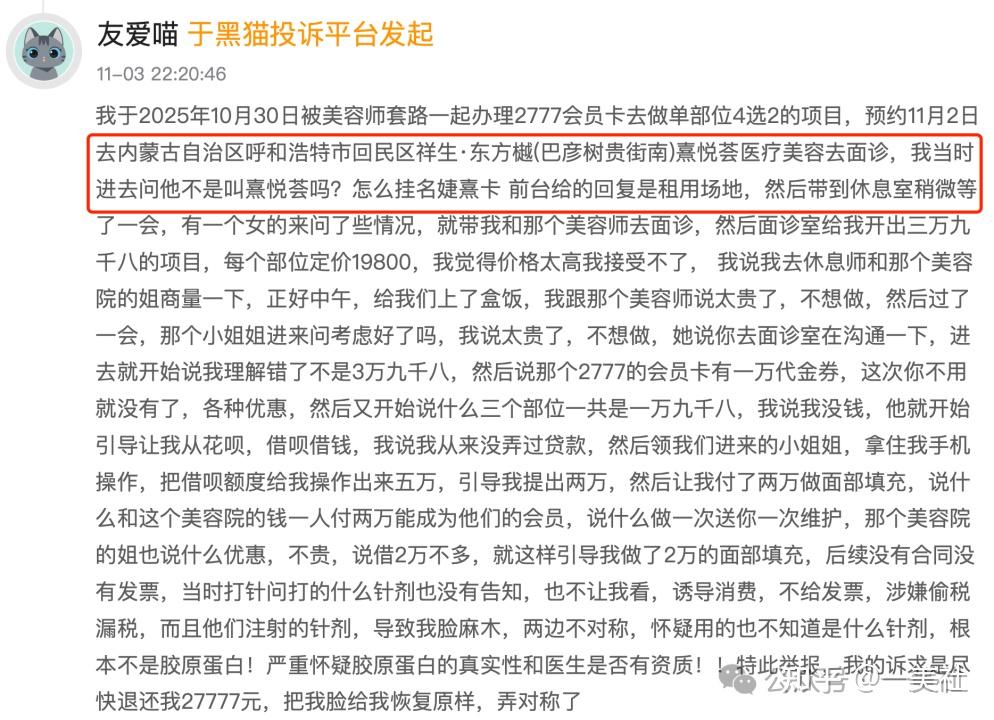 "婕熹卡系"医美黑金陷阱:50%返佣与23.99%网贷的双重围猎(图14)