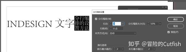 Indesign中对同一行文字进行分行缩排的操作方法 知乎