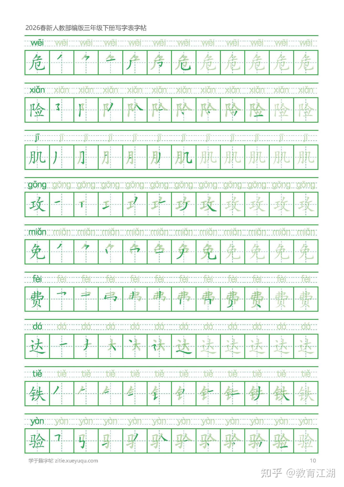 2026春新三年级语文下册写字表字帖,同步新课本,带笔顺描红,PDF完整版 - 知乎
