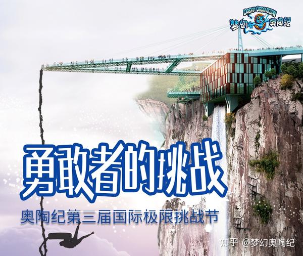 一次向死而生的体验重庆梦幻奥陶纪极限荡绳挑战节向全国招募挑战者