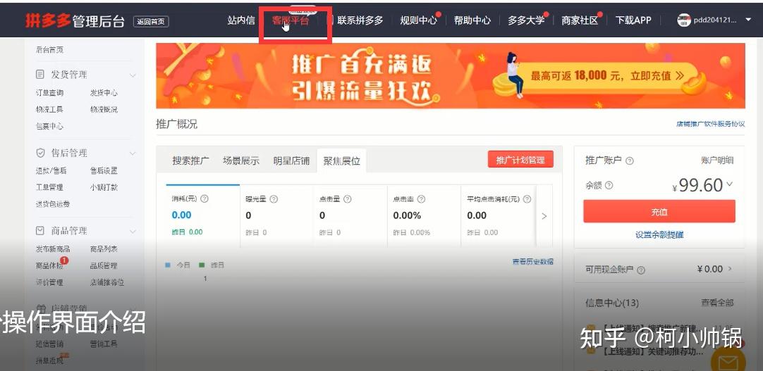 拼多多新手指南第二节——商家入驻:商城后台操作界面介绍