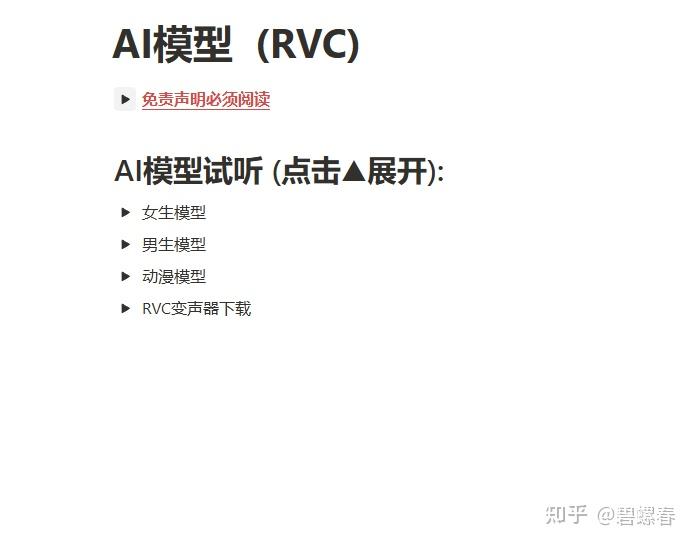 RVC变声器模型分享 - 知乎