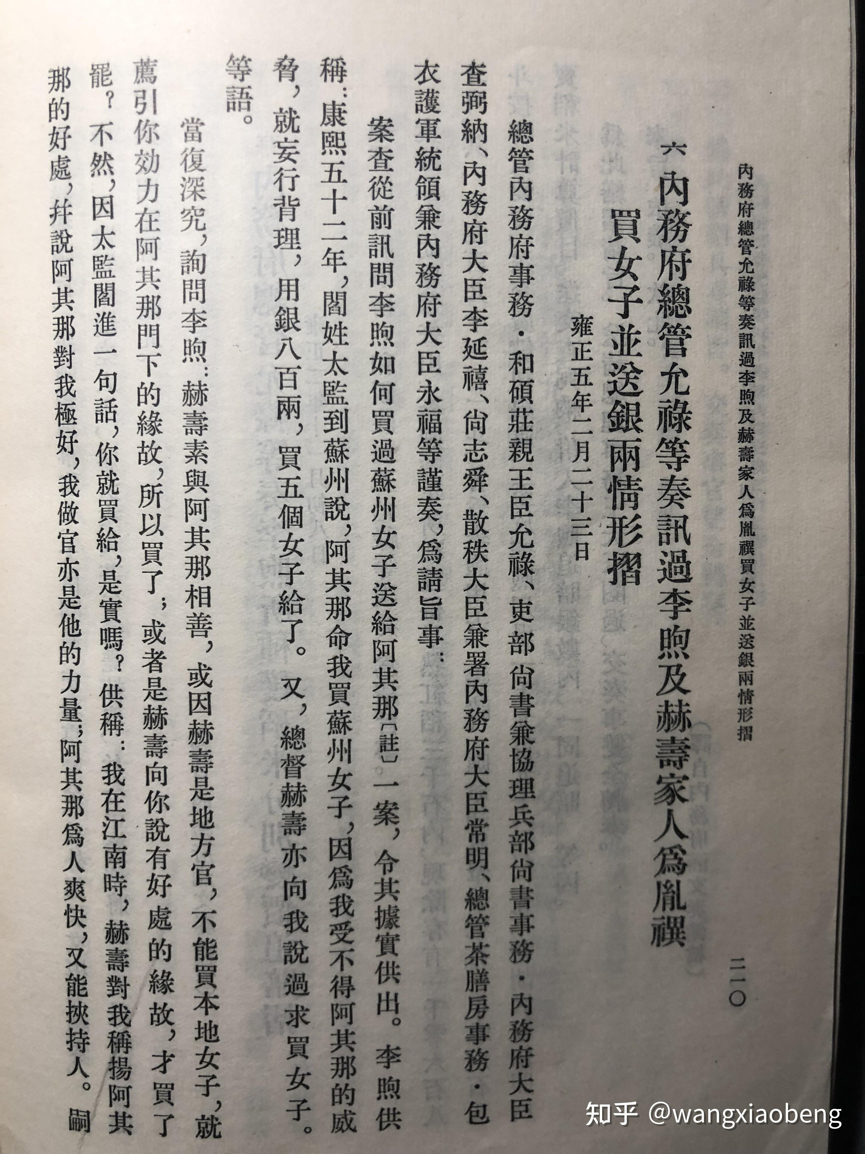 曹寅的儿子图片