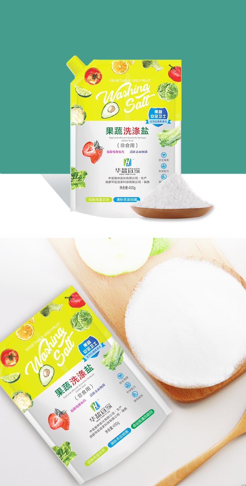 华盐果蔬洗涤盐告别农药吃出健康新生活