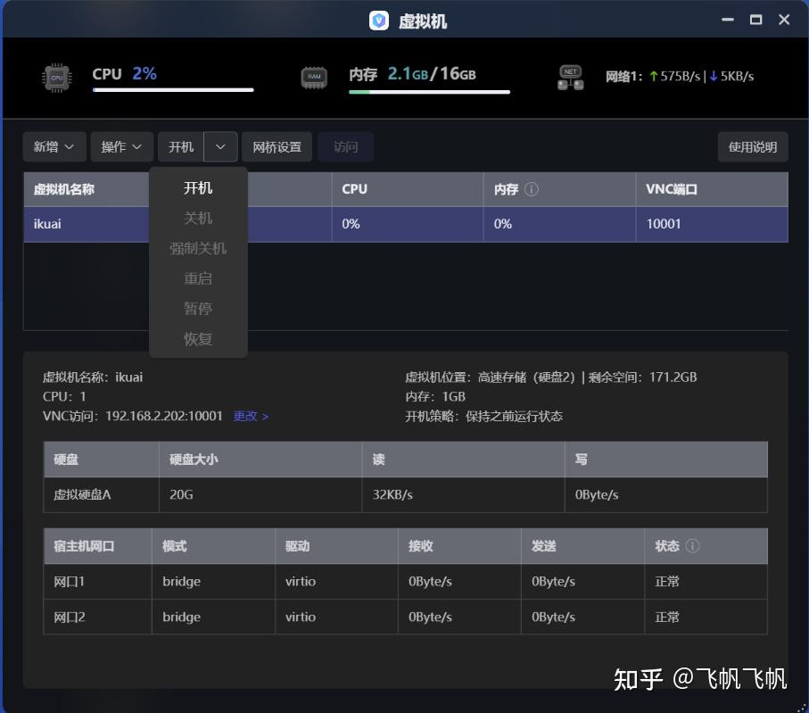 什么是allinone?如何用一台NAS打造?极空间虚拟机入门教程插图5 什么是allinone?如何用一台NAS打造?极空间虚拟机入门教程插图5