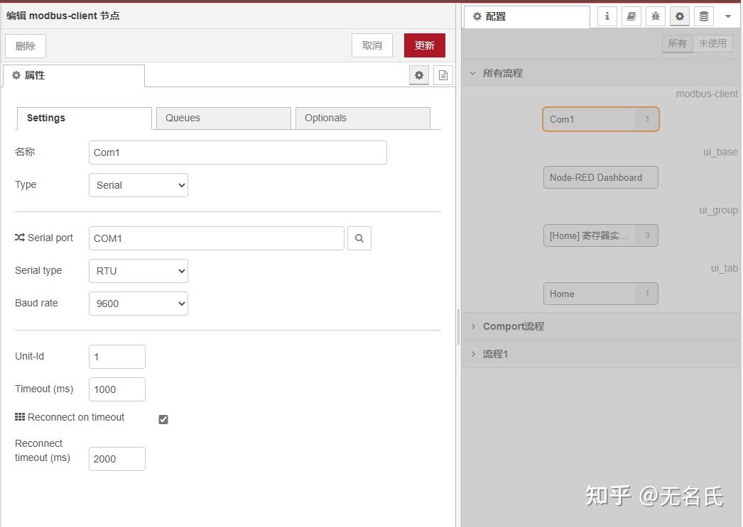 Node-Red入门-面板介绍 - 知乎