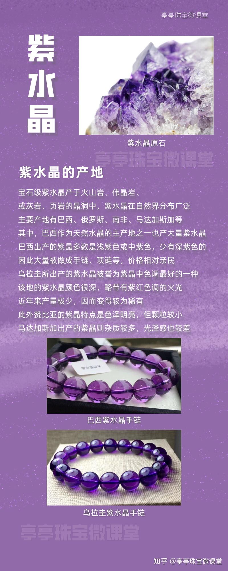 紫水晶的产地