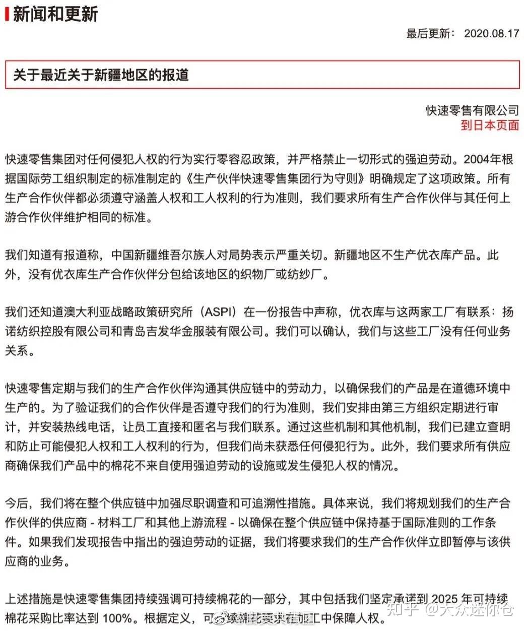 优衣库声明阿迪达斯声明然而,并非只有h&m,这是美国一次精心策划的