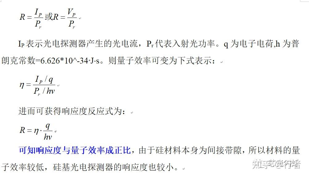光电探测器性能参数 - 知乎