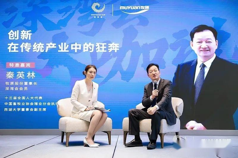 牧原股份董事长秦英林主题分享创新在传统产业中的狂奔