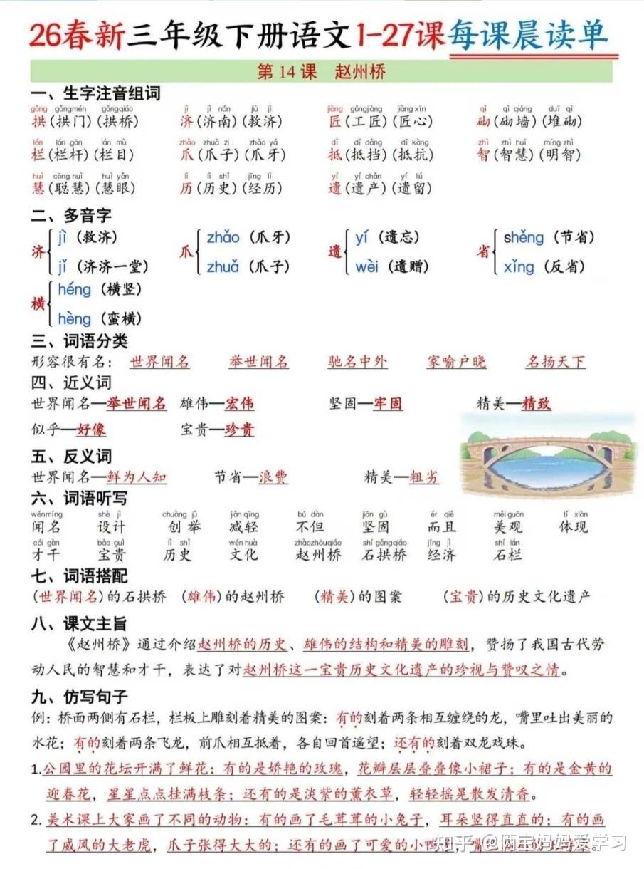 26春新三年级下册语文全册1-27课每课晨读单(电子版可打印) - 知乎