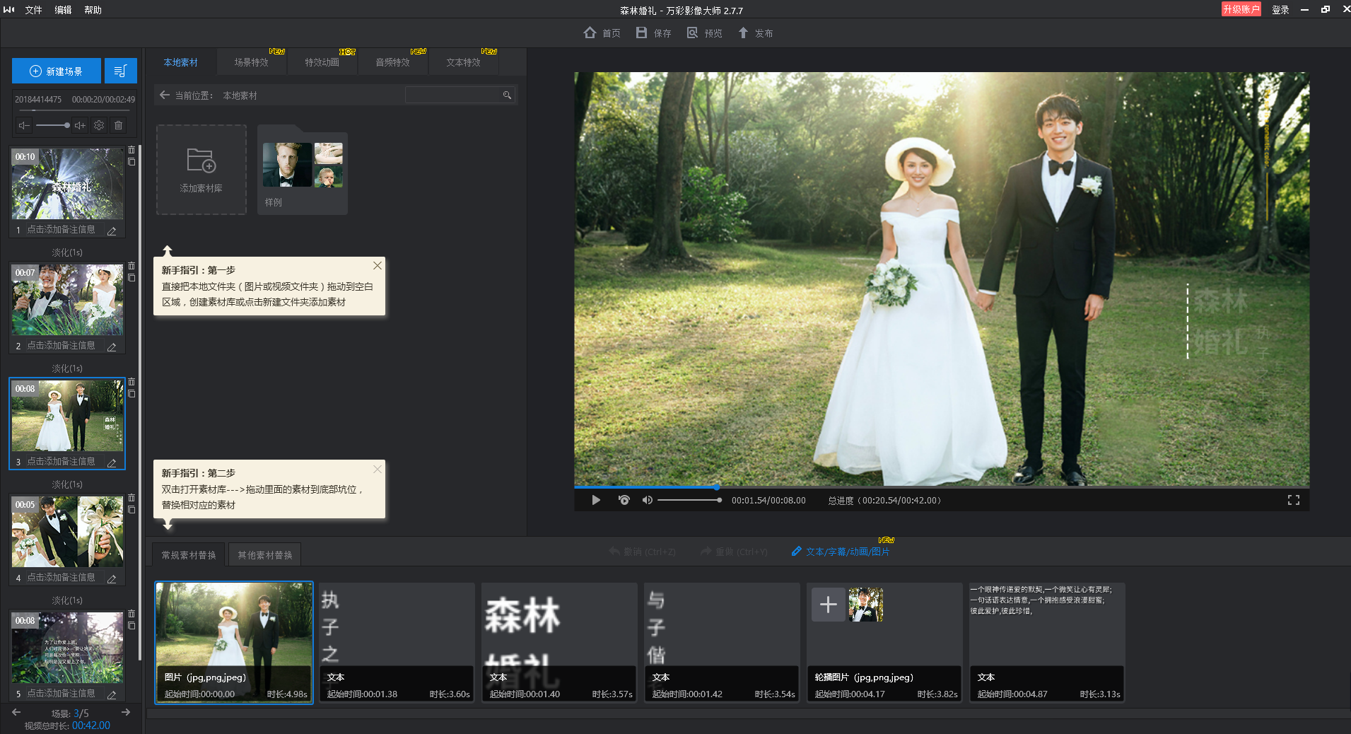 婚礼视频制作软件免费下载(婚礼视频制作软件免费下载大全)