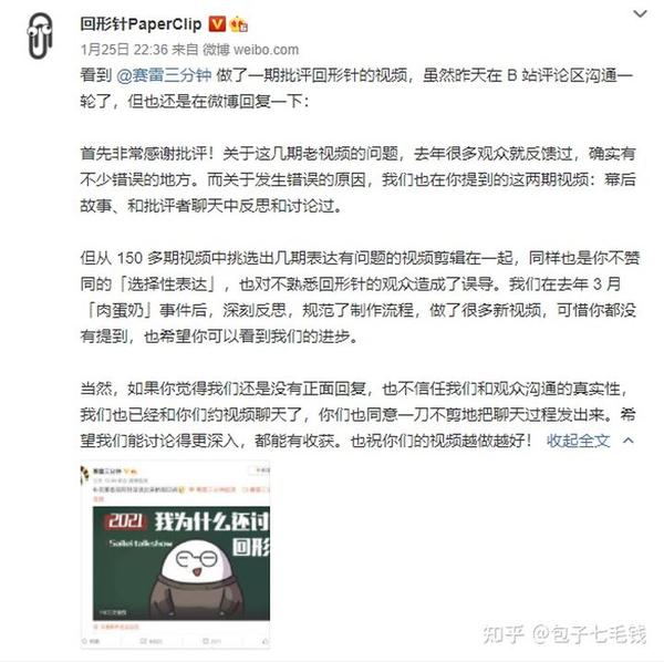 如何看待 回形针parperclip 对赛雷三分钟的回应 知乎