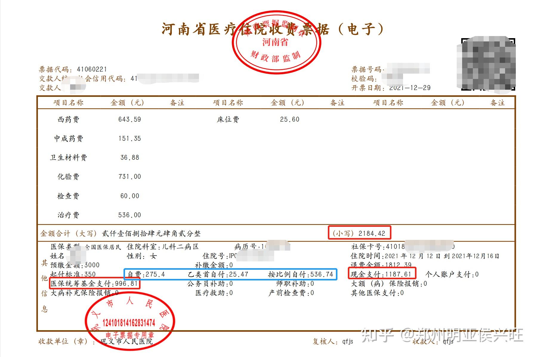 医疗保险缴费收据图片图片