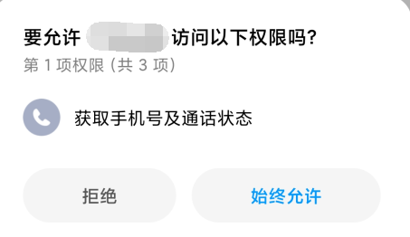 app要电话权限安全吗是真的吗
