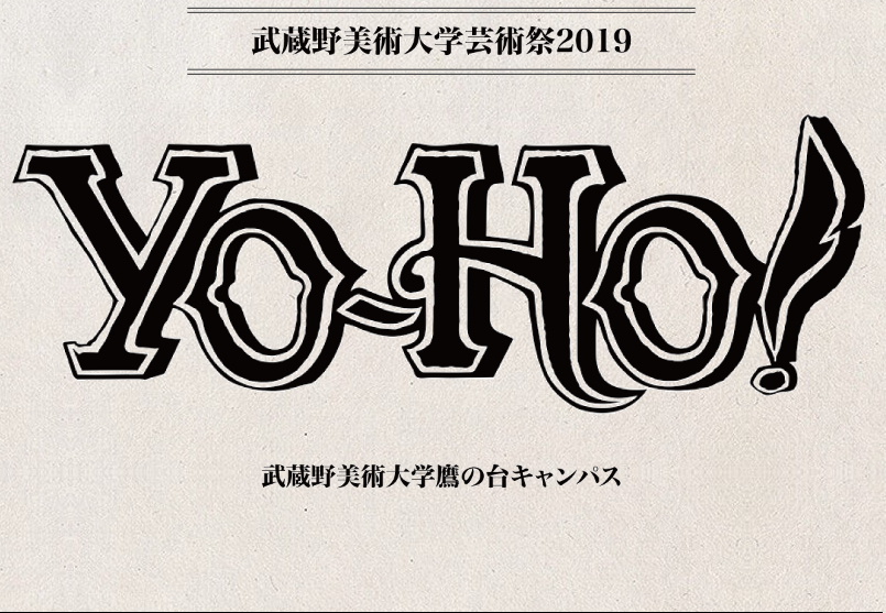 艺术资讯2019年武藏野美术大学女子美术大学艺术祭vlog