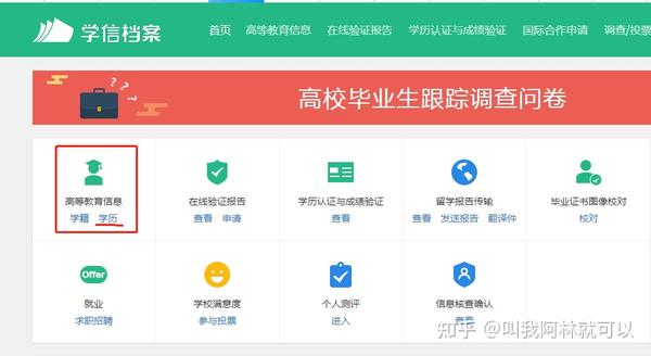 学信网个人学历查询（只知道姓名和身份证号如何查询学历）-图7
