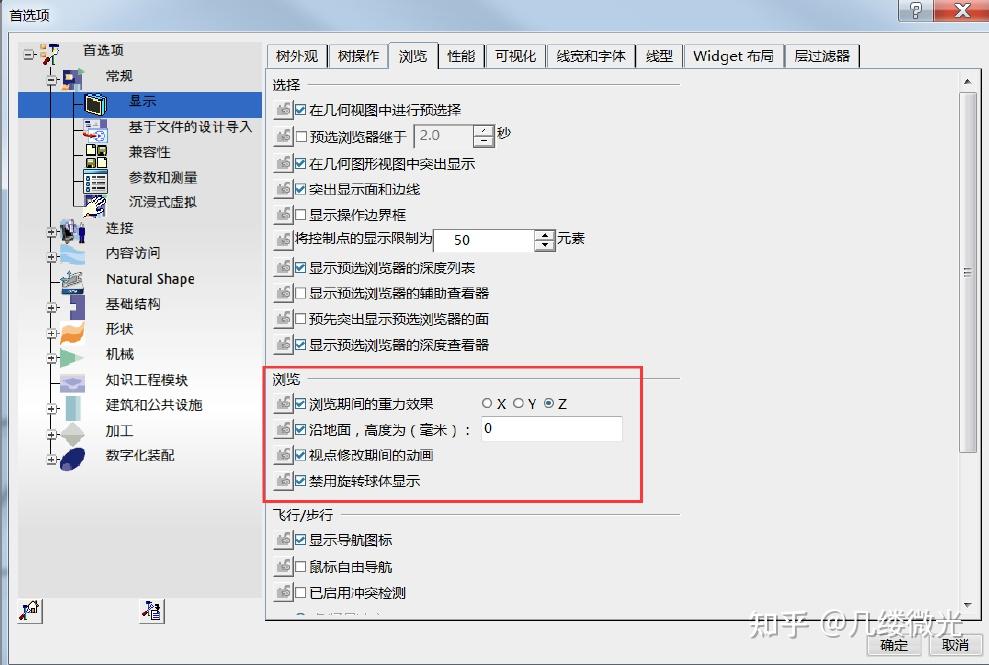 3DE CATIA 基本设置 - 知乎