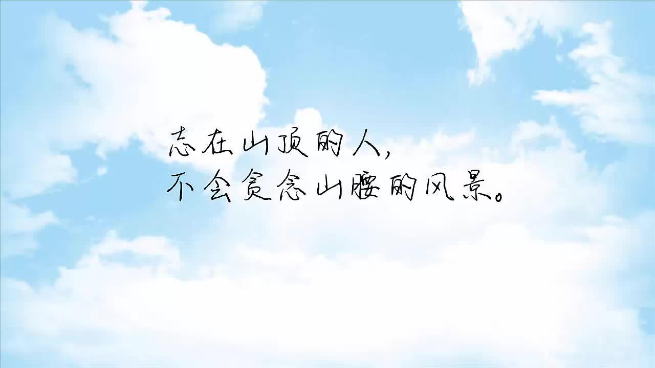 口袋里的励志小句子