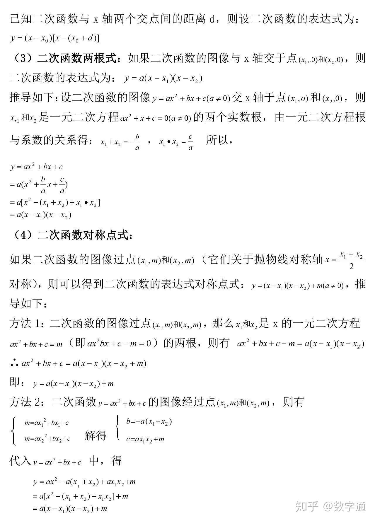 二次函数四种表达式求法推导 - 知乎