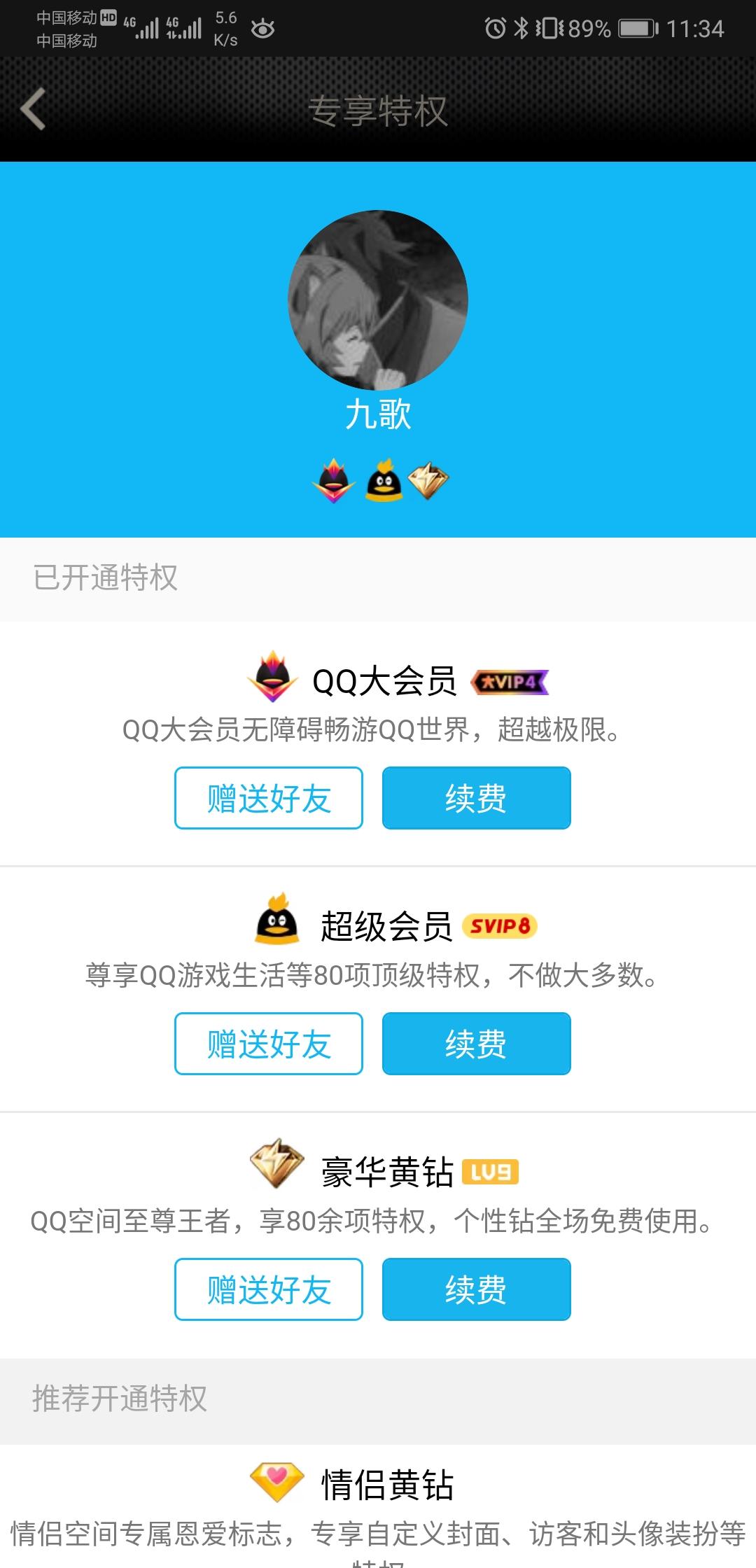 qq大会员是什么