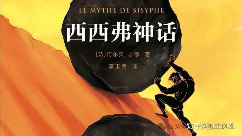 什么是荒谬?你我都活在其中 - 知乎