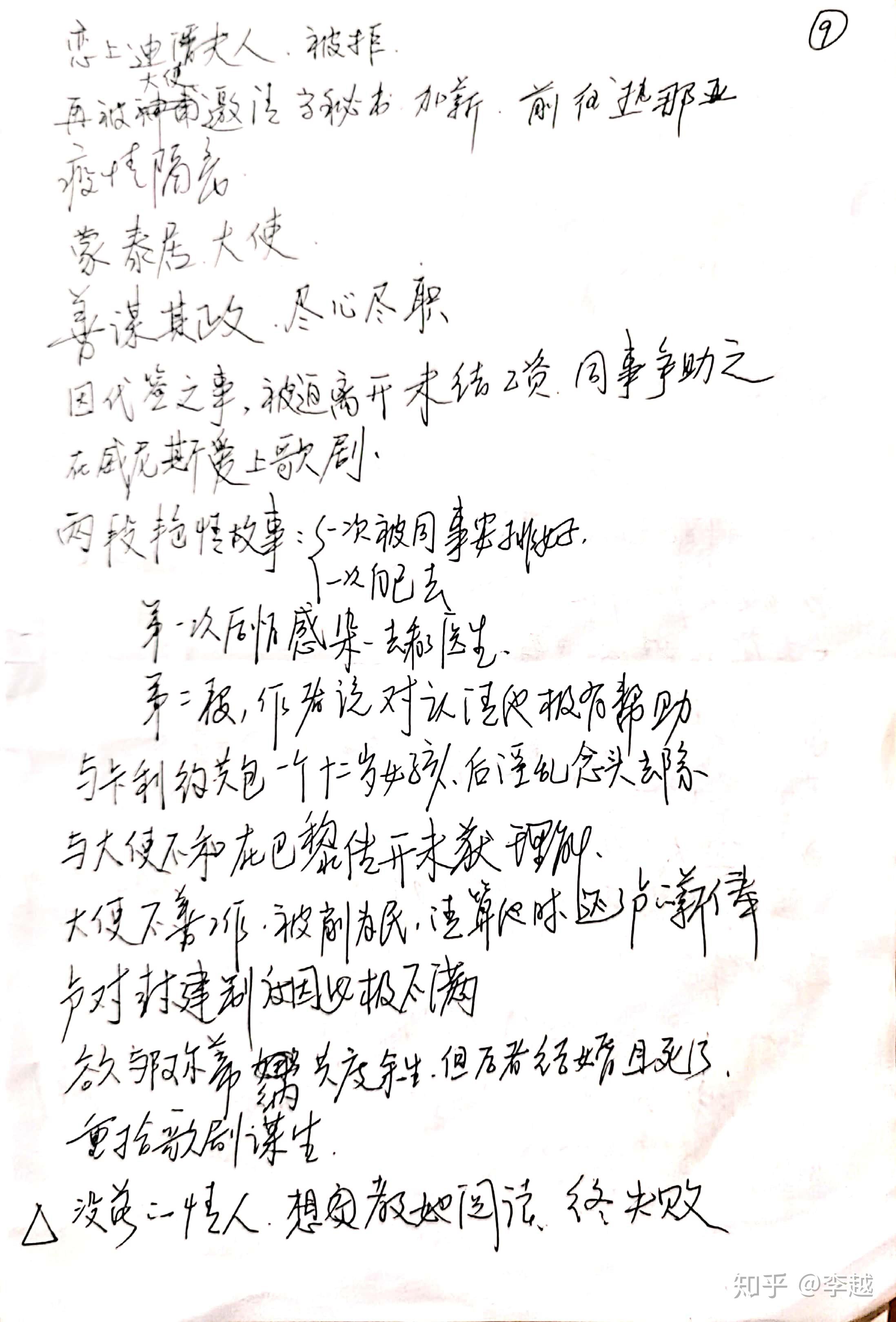 读书笔记忏悔录