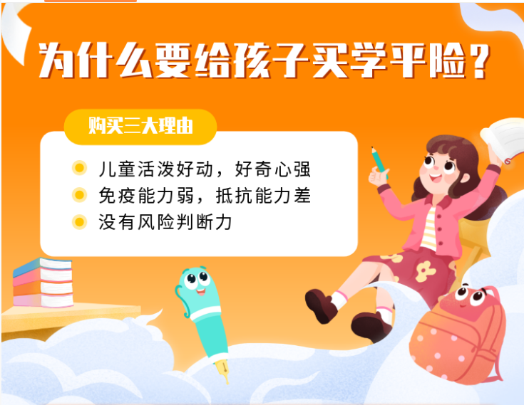 国寿财学平险2021版互联网专属