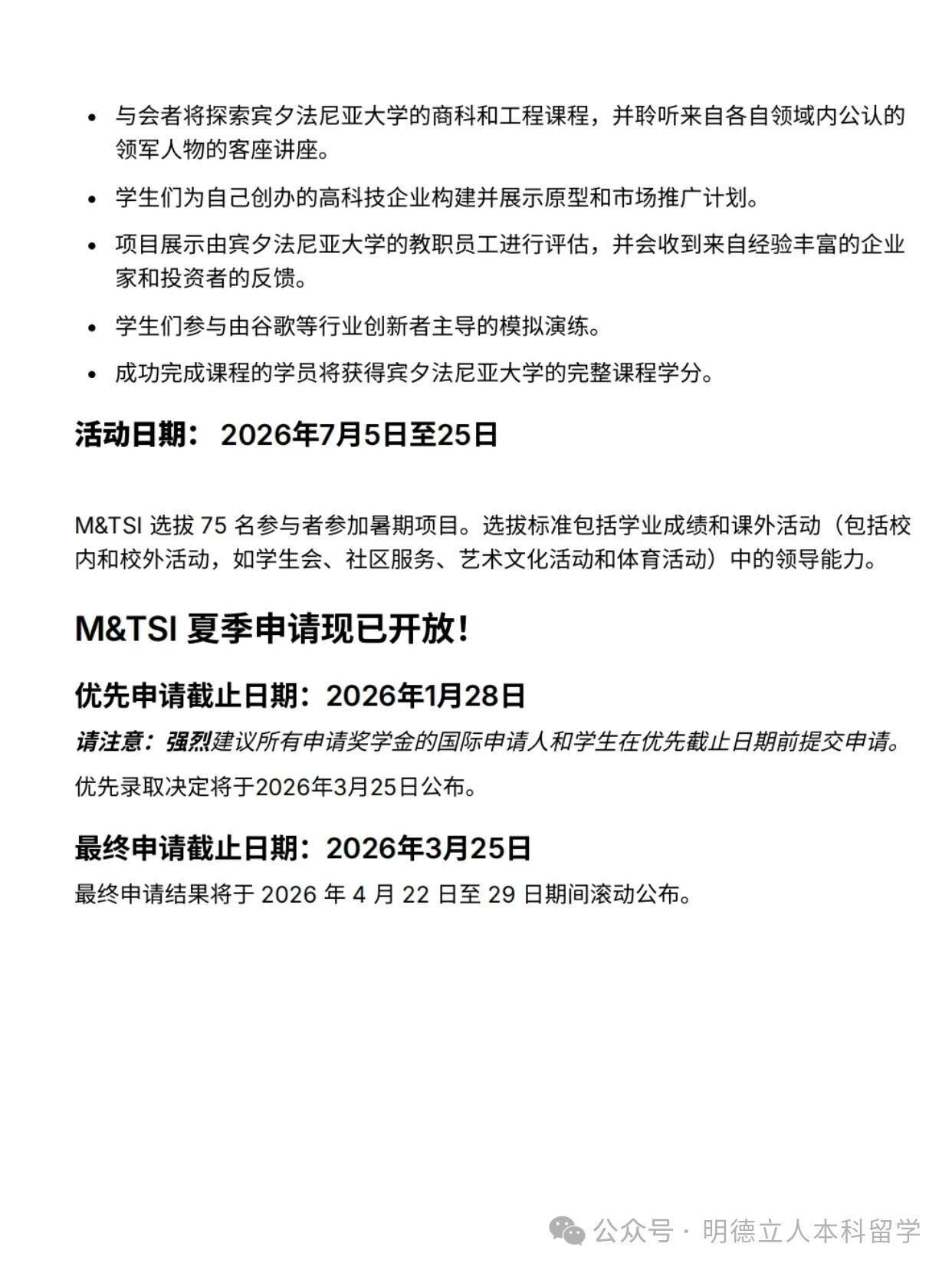 美国夏校 美国夏校