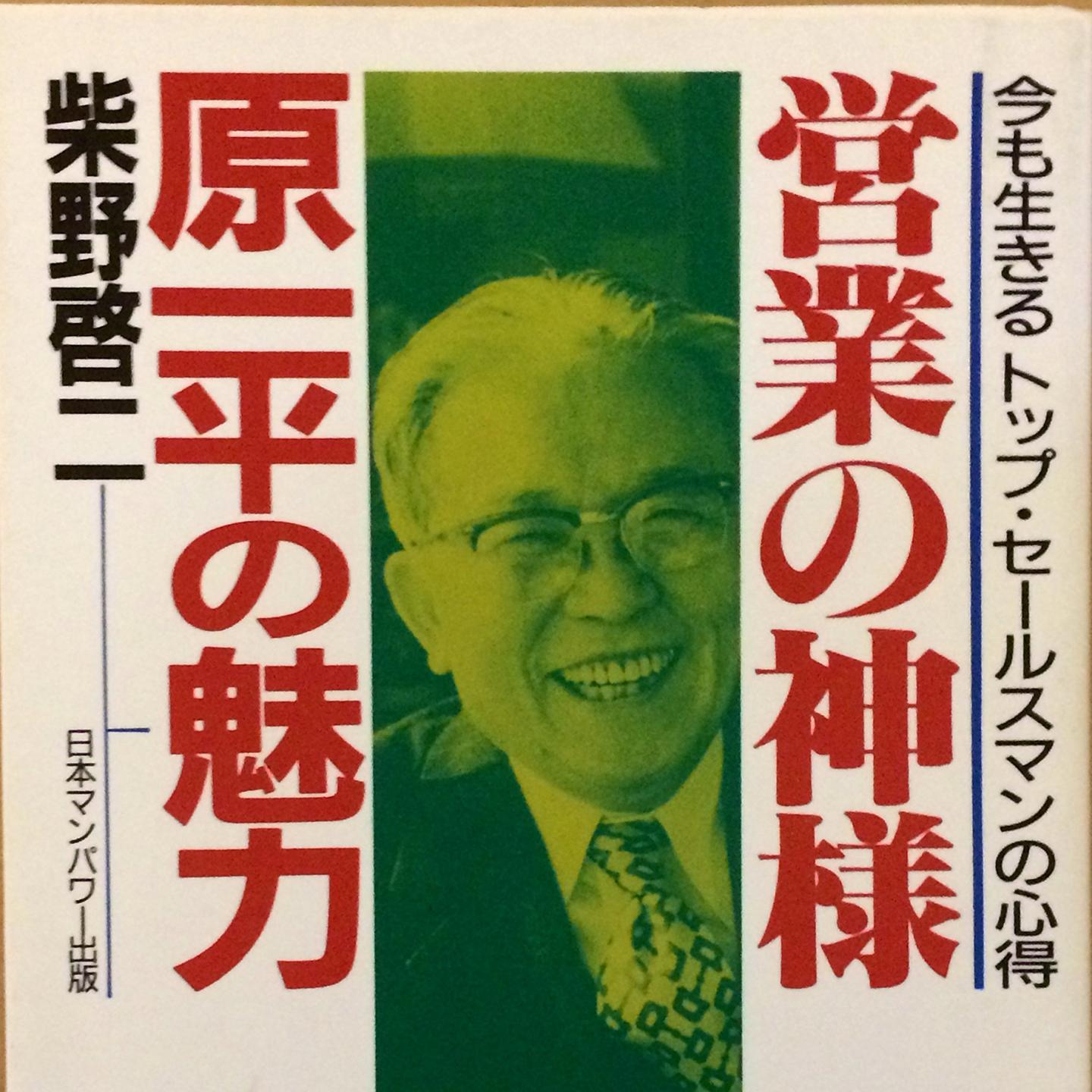 浅谈原一平 落魄的日子 知乎