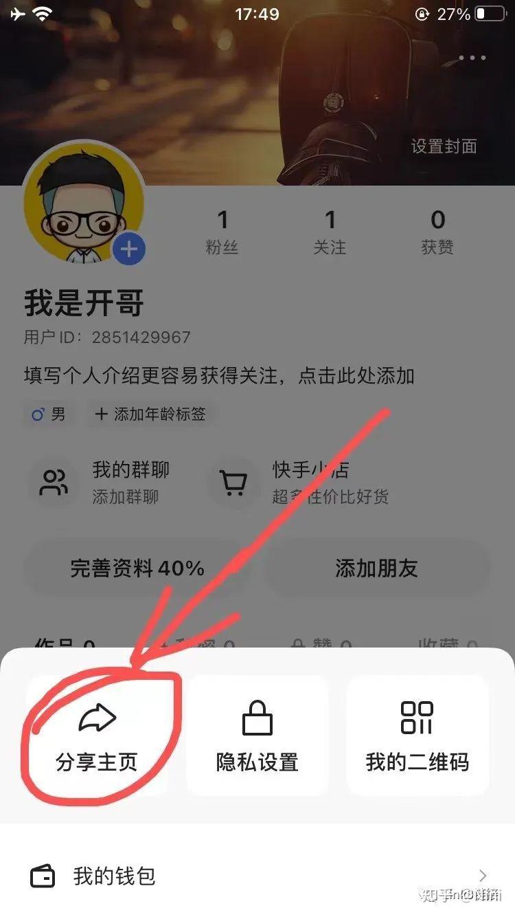 linkcc如何獲取快手app主頁鏈接