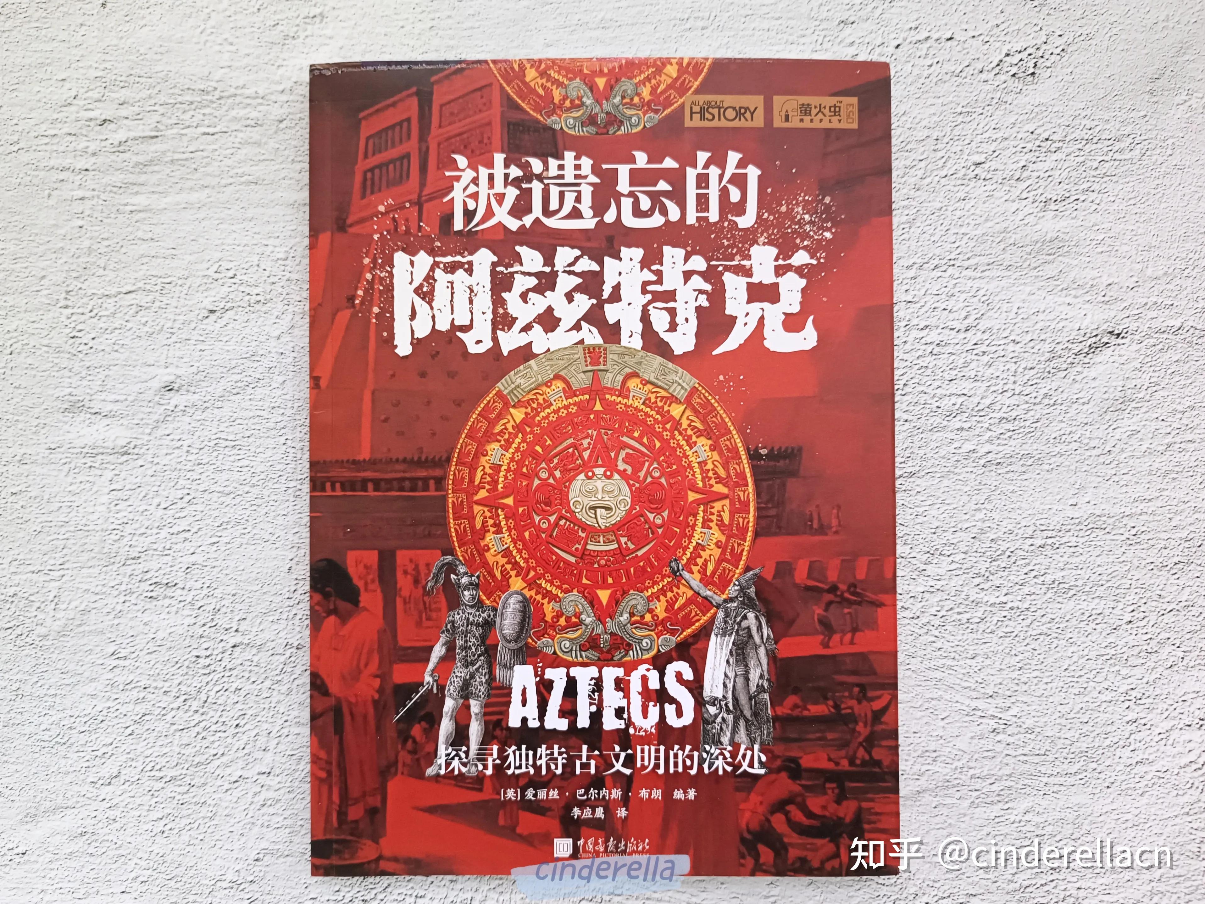 《被遗忘的阿兹特克》湮灭在历史长河中的阿兹特克文明 - 知乎