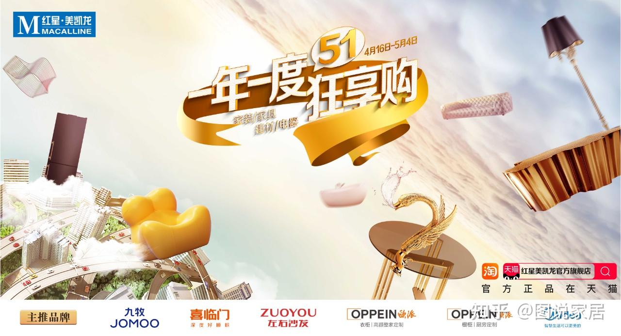 五一大促收官红星美凯龙引领家居消费复苏潮