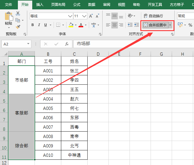 excel单元格操作:如何快速批量合并单元格