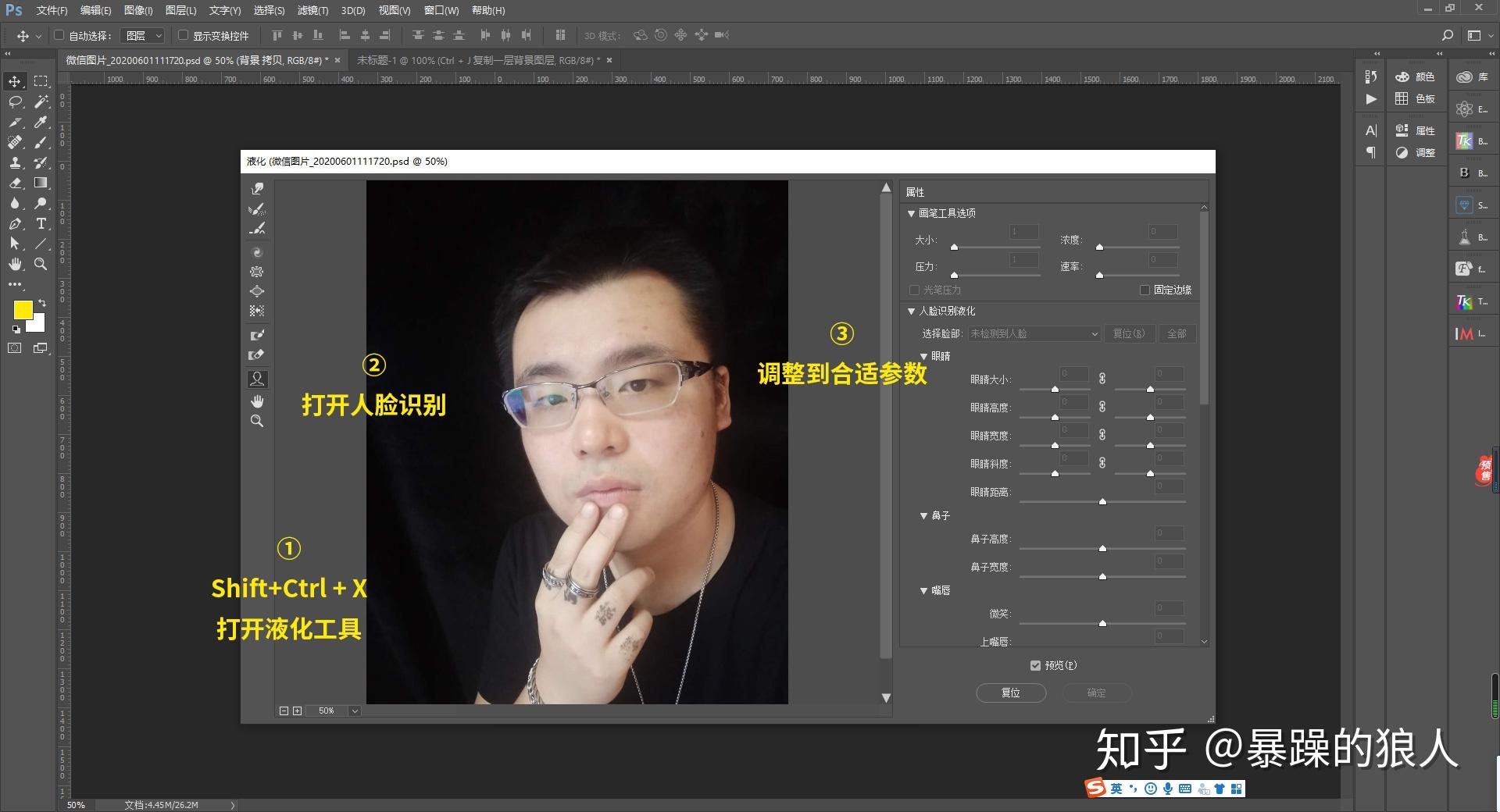 打开液化工具(shift ctrl x),打开人脸识别,调整人脸识别参数,一般