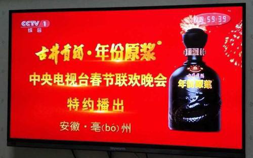 古井贡酒连续5年上春晚