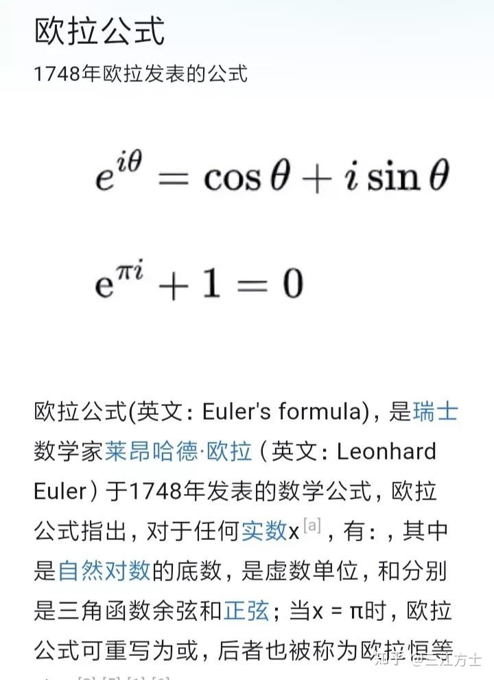 详解欧拉公式“e^iπ=-1”从推导到结论的欺诈行为 - 知乎
