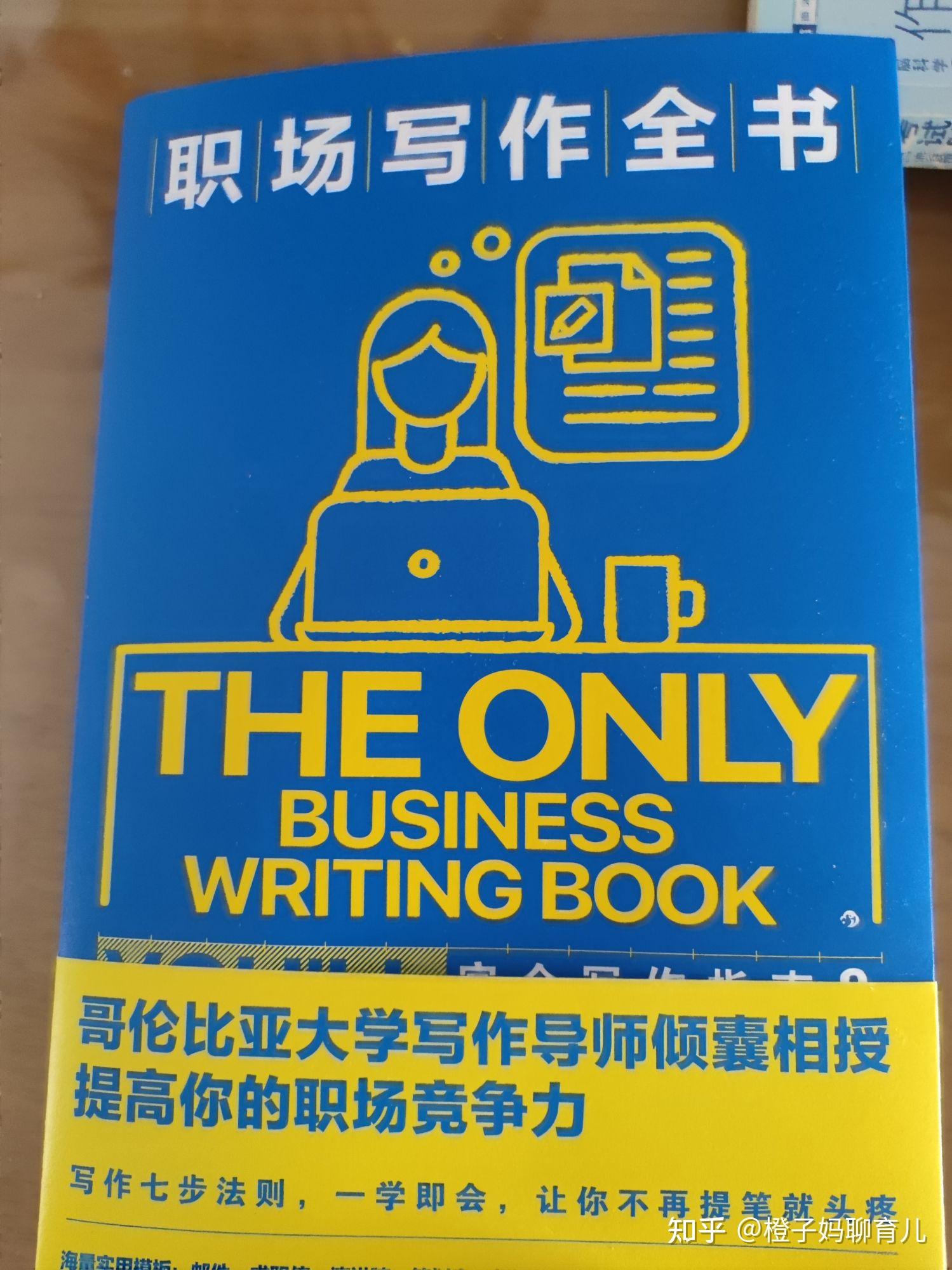 这样做，我也会职场写作 - 知乎