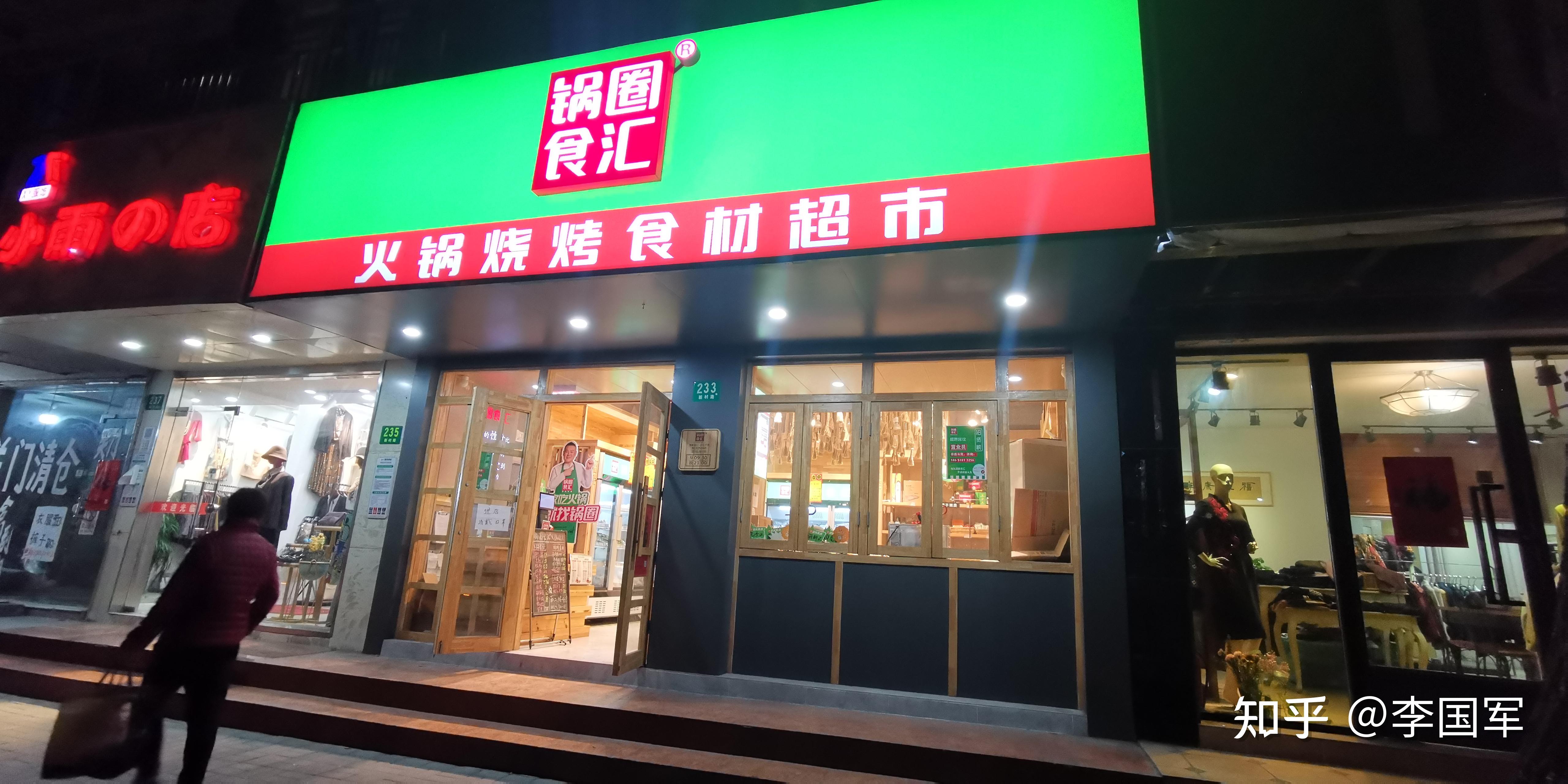 行业扫描之六火锅食材专卖店