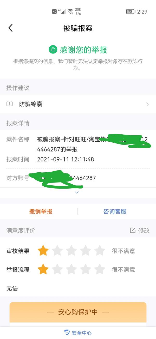 闲鱼买号被骗了能追回钱吗