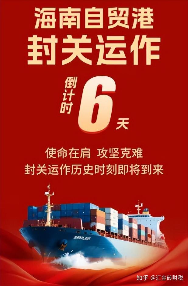 倒计时6天!海南封关在即,现在注册公司=抢占十年政策红利“头等舱” - 知乎