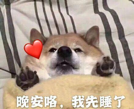 晚安相关土味情话 - 知乎