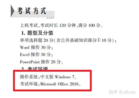 计算机二级ms Office考试通过经验分享 建议收藏 知乎