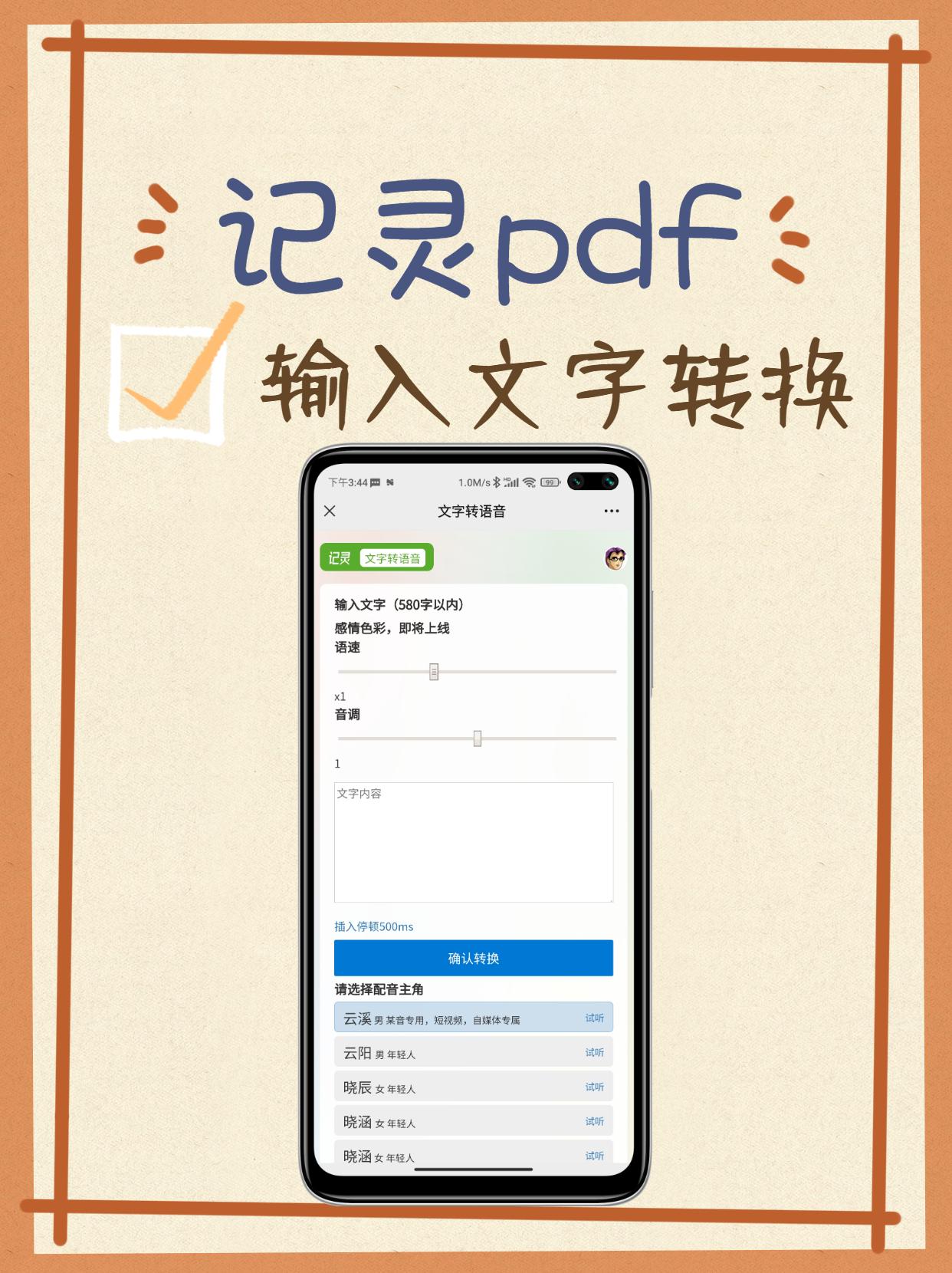 1招教你文字转语音【微软】 - 知乎