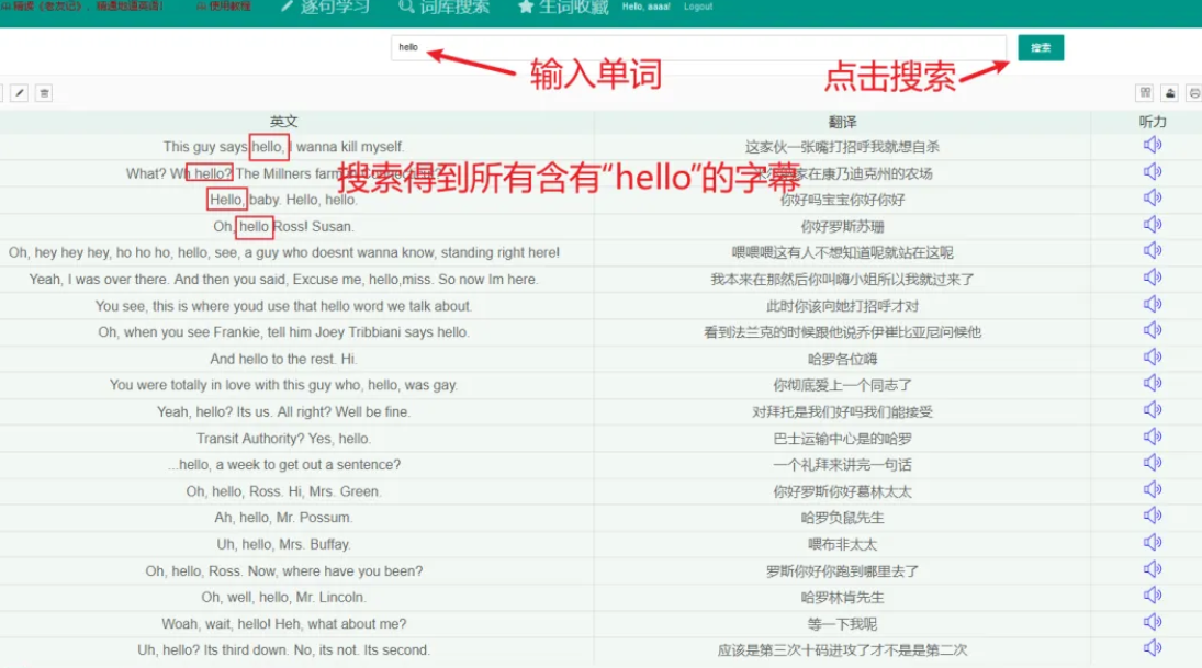 为了学《老友记》字幕,我开发了一个网站。逐句精听,海量词库,生词收藏,全都有了! - 知乎