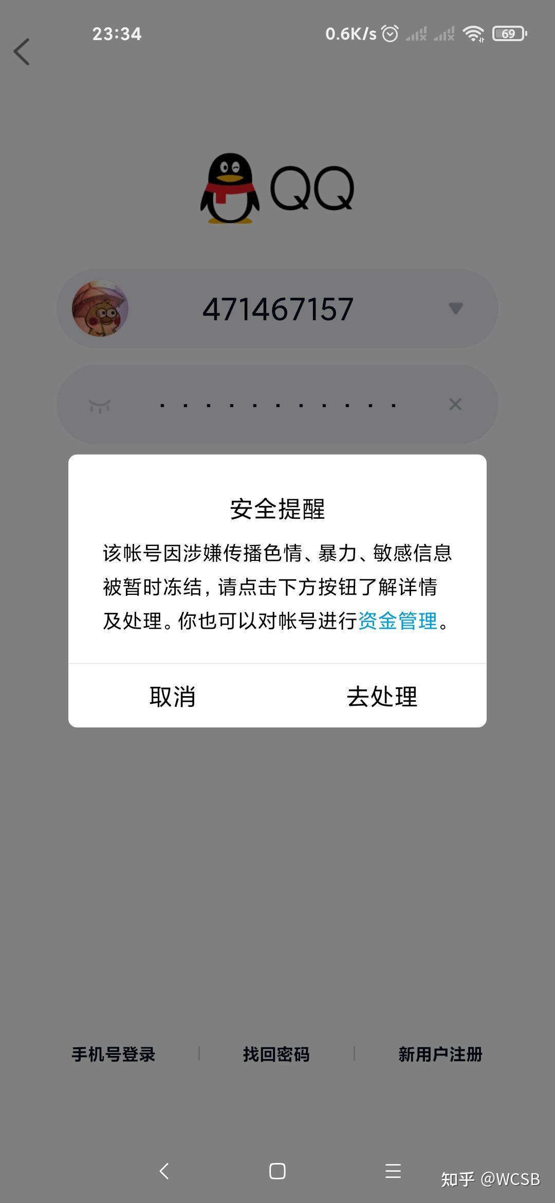 qq封号图片恶搞图片