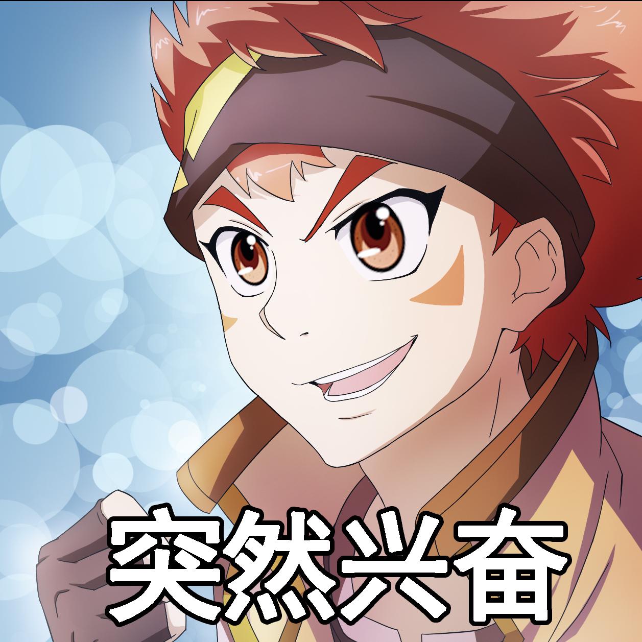 魔晶猎人表情包合集