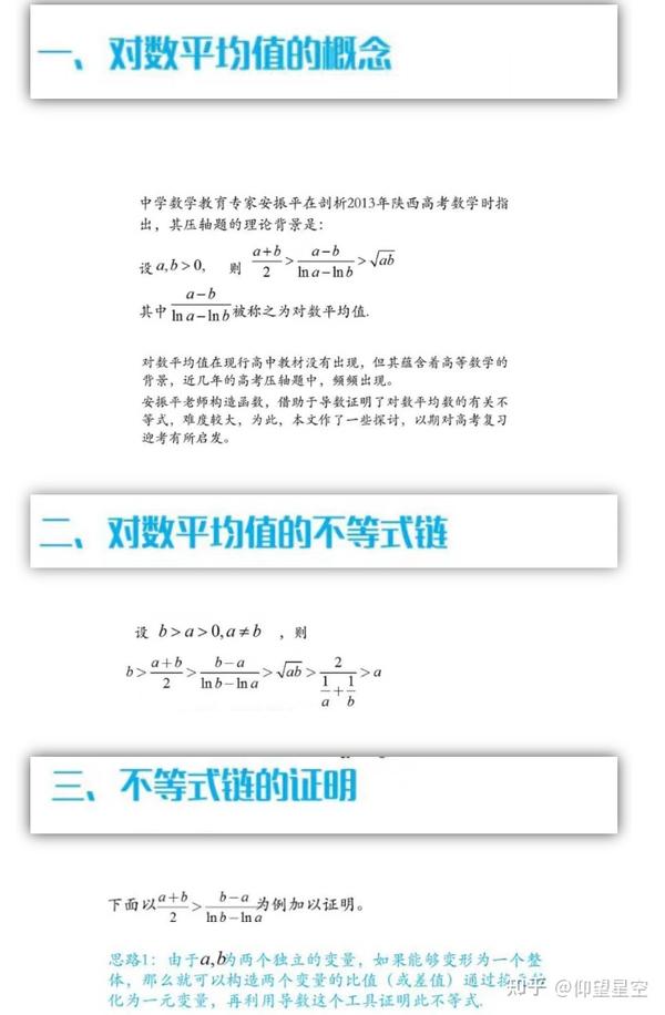 神奇的对数平均数 五种题型 十七个问题探究 知乎