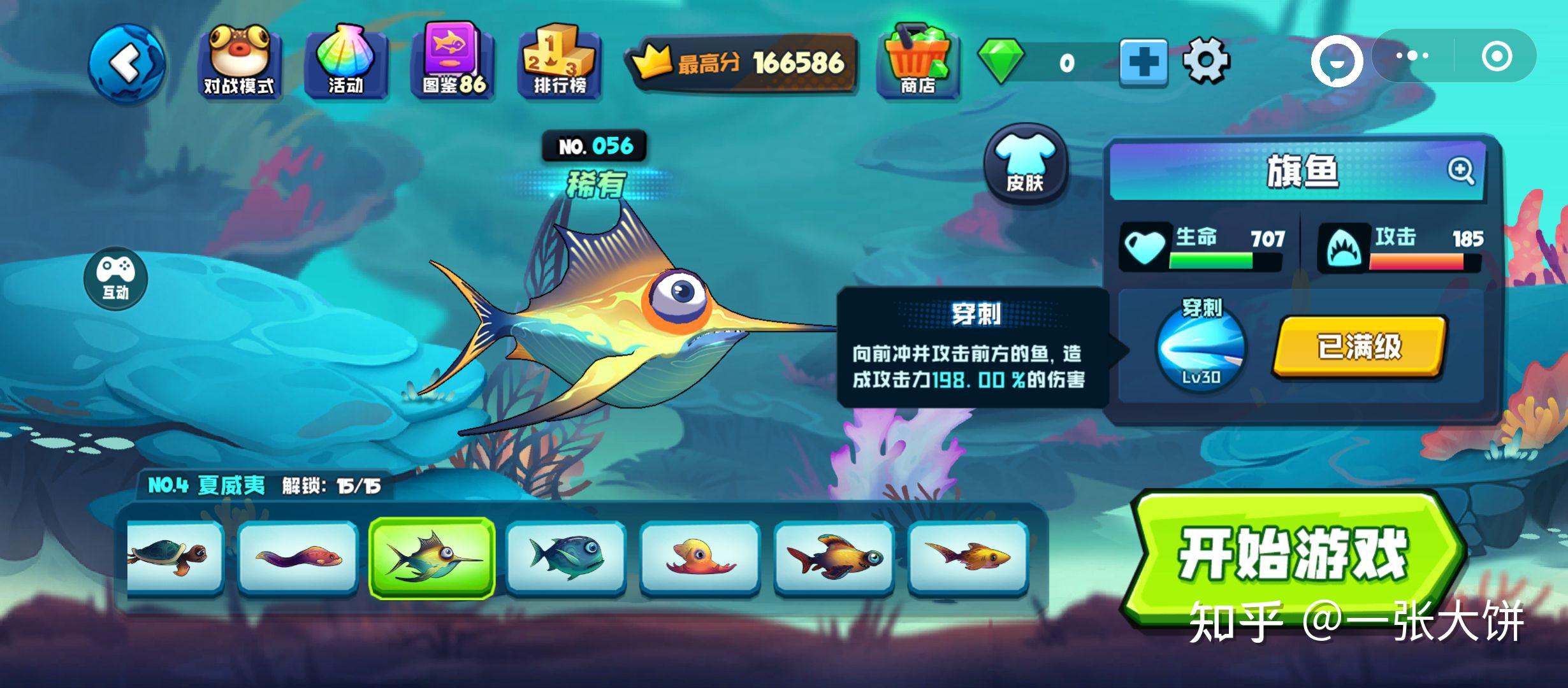 《鱼吃鱼》微信小游戏攻略